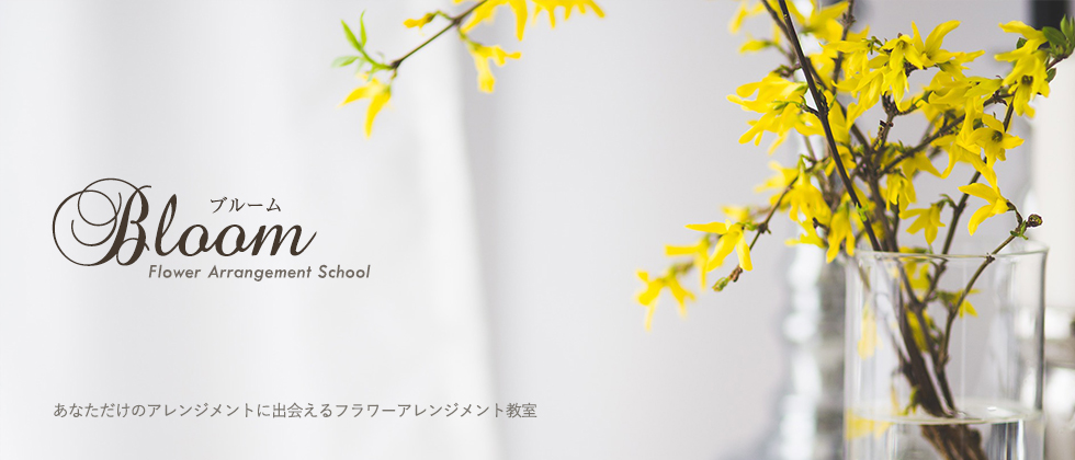 あなただけのアレンジメントに出会えるフラワーアレンジメント教室